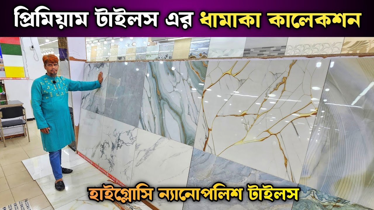 প্রিমিয়াম টাইলস এর ধামাকা কালেকশন 💥 টাইলসের দাম ২০২৫ 💥 Tiles Price In Bangladesh 2025