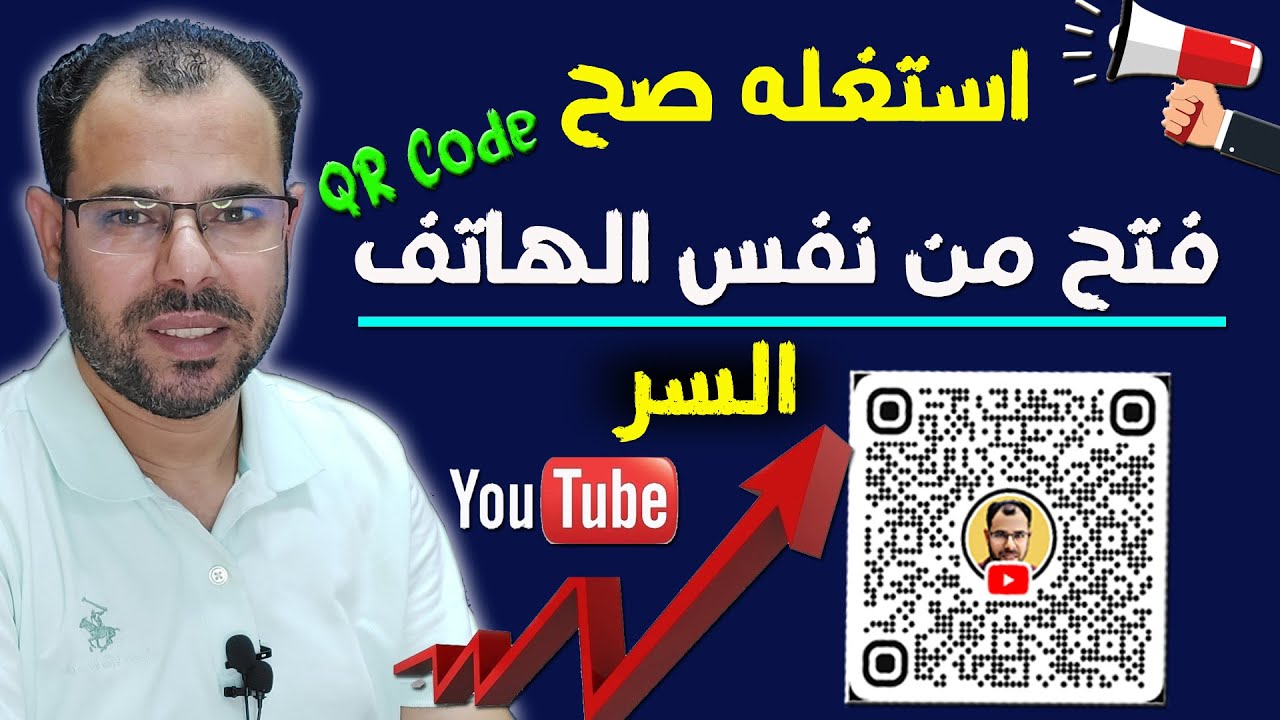 اسهل طريقة💯قراءة الباركود من نفس الجوال 2024📱مسح QR Codeبنفس الهاتف ولا يحتاج جهاز اخر