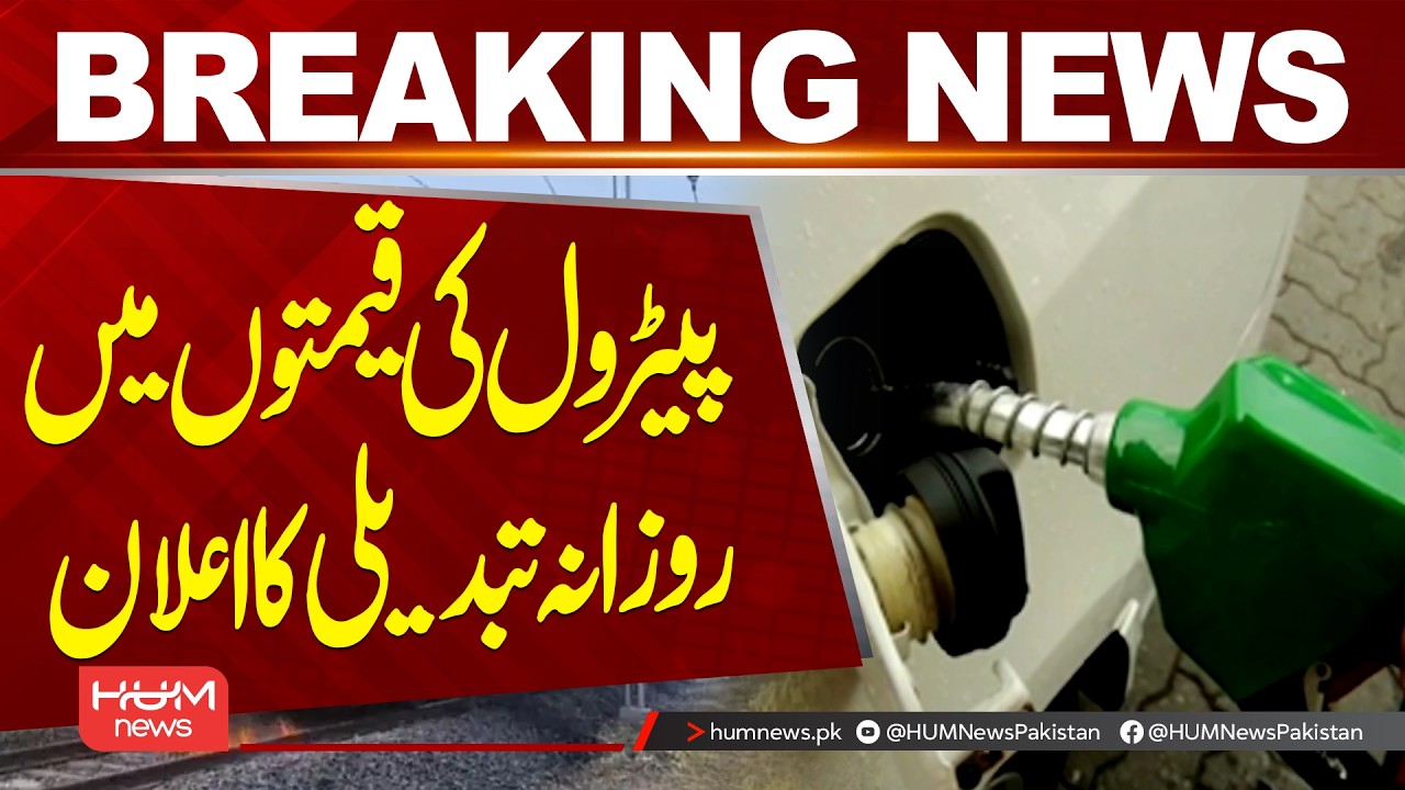 Daily Changes in Petrol Prices Announced | Major Fuel Policy Update | Hum News | Pakistan