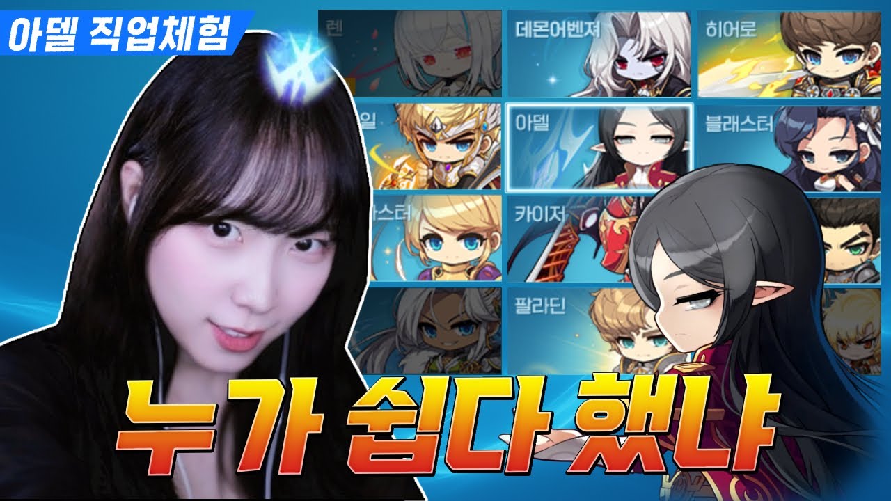 전사1황 아델 직업체험