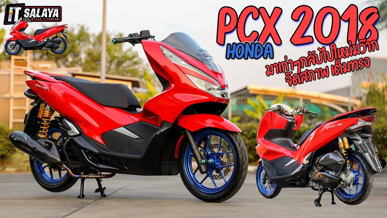 IT SALAYA I เบิก! รถใช้งานได้จริง PCX2018 มาเก่ากลับใหม่ ลูกค้าขอจัดทรงหล่อๆเอาไปจอดตลาดซื้อของสบายๆ