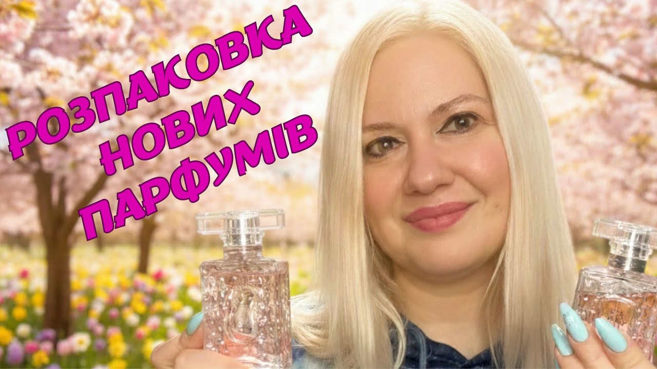 РОЗПАКОВКА НОВИХ ПАРФУМІВ | Verveine Cedrat | Wish Chopard | DaliA Salvador Dali 