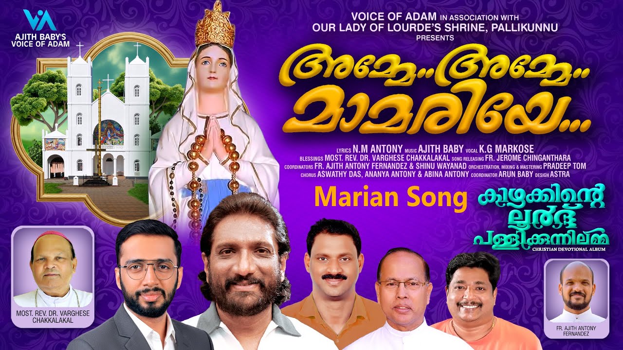 K G Markose പാടിയ അടിപൊളി മരിയൻ ഗാനം|Amme Amme Mamariye|Wayanad Pallikunnu Lourdes Shrine