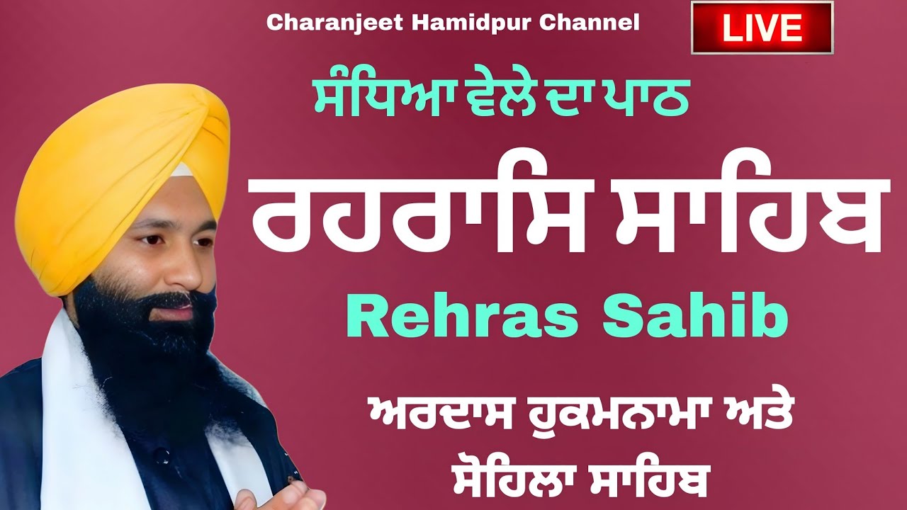 Rehras Sahib /  ਰਹਰਾਸਿ ਸਾਹਿਬ | रहिरास | live Rehras | Rehras Sahib Path | charanjeet Hamidpur