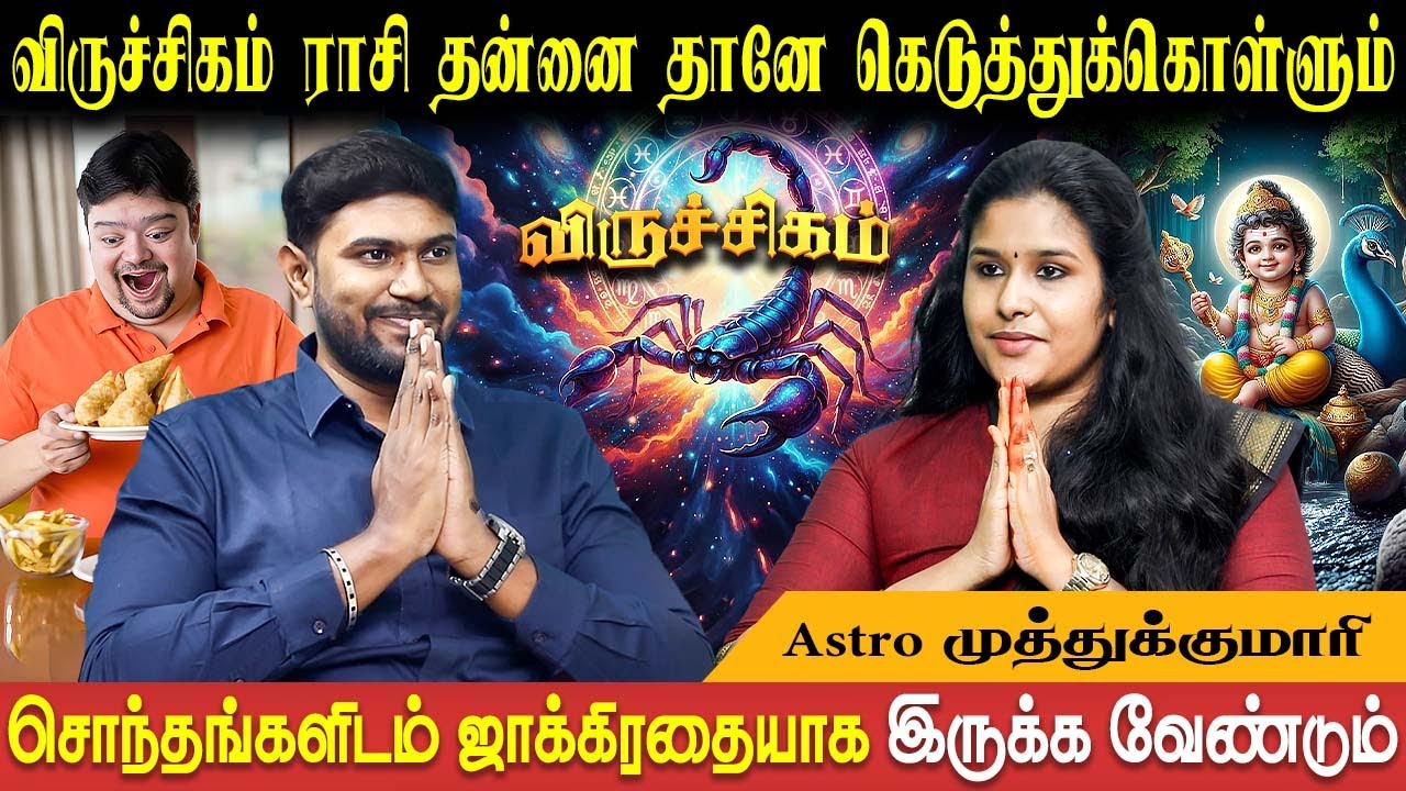 விருச்சிகம் ராசிக்கு குரு அதிசாரம் தரும் யோகம் | Viruchigam | Astro Muthukumari | Bakthi Plus