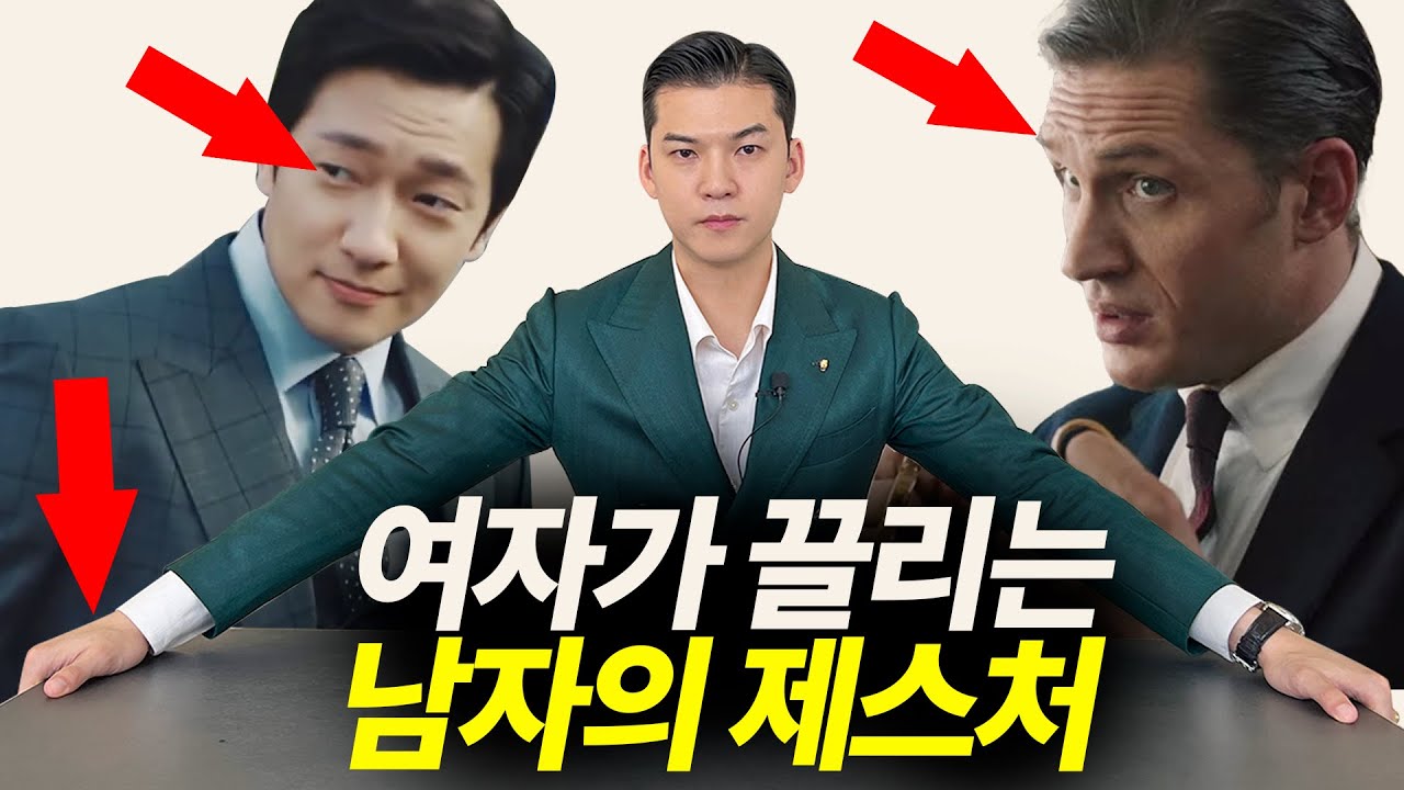 모임에서 유독 인기 많은 남자들의 소름끼치는 공통점