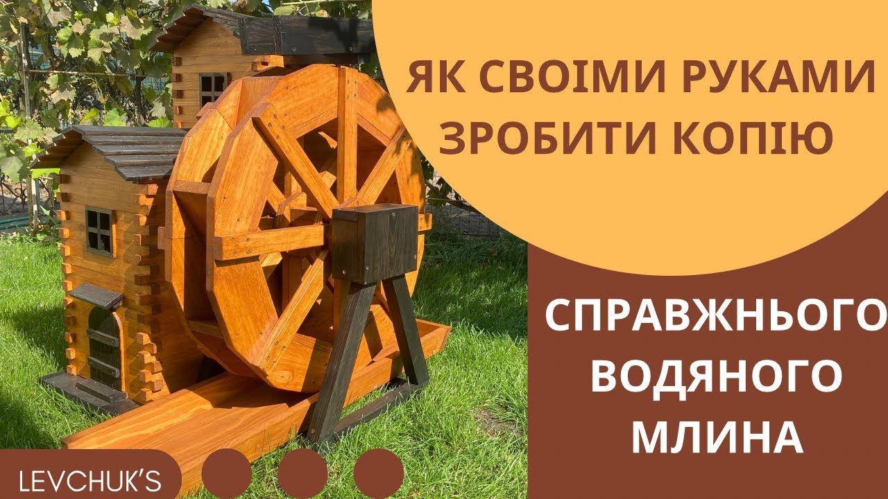 Як зробити справжній водяний млин. Неповторний садовий декор