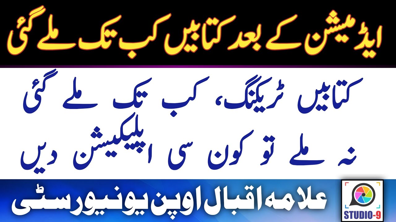 AIOU Book Spring 2020 Related Information