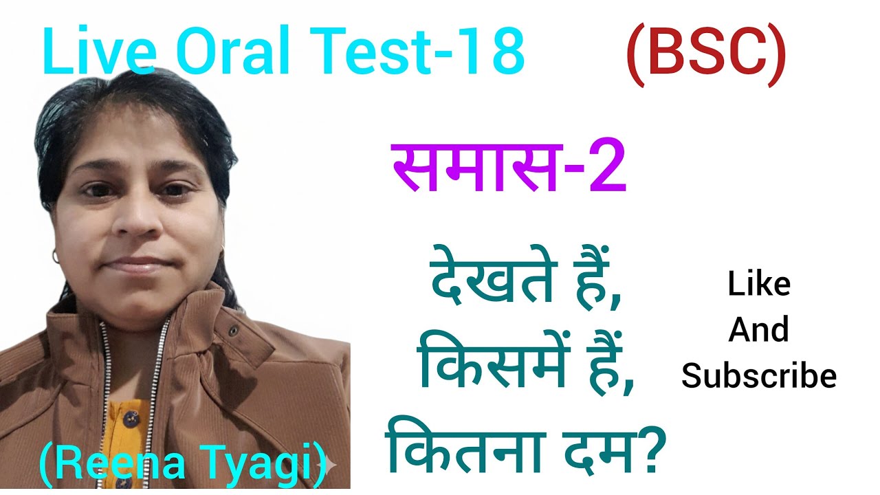 Live Oral Test-18 #समास-2#