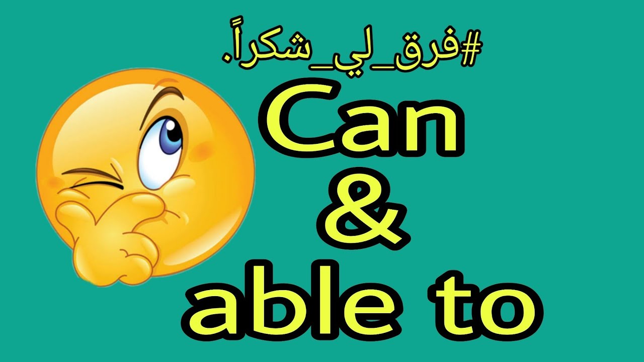 الفرق بين Can & able to #فرق_لي_شكراً.