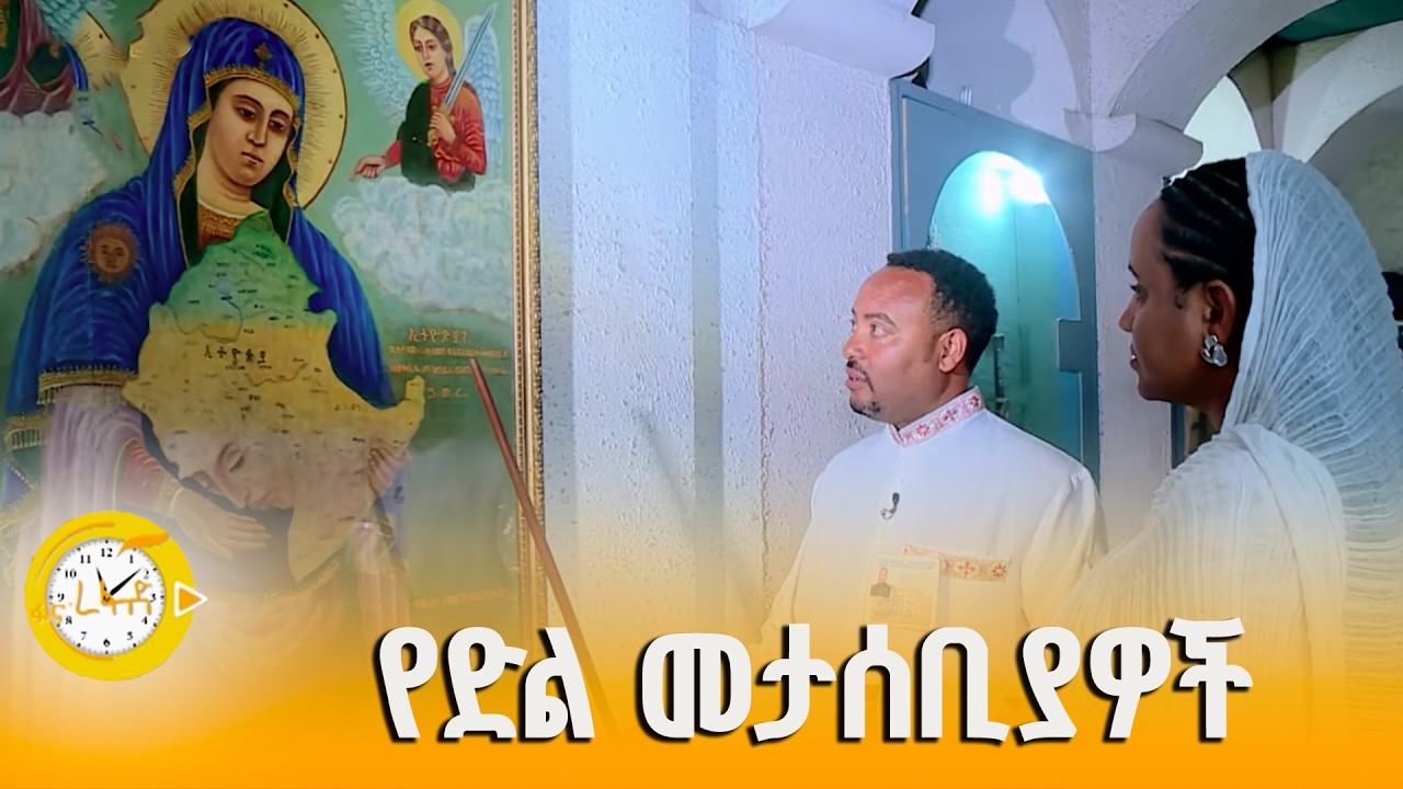 የመናገሻ ገነተ ጽጌ ቅዱስ ጊዮርጊስ ቤተ-መዘክር