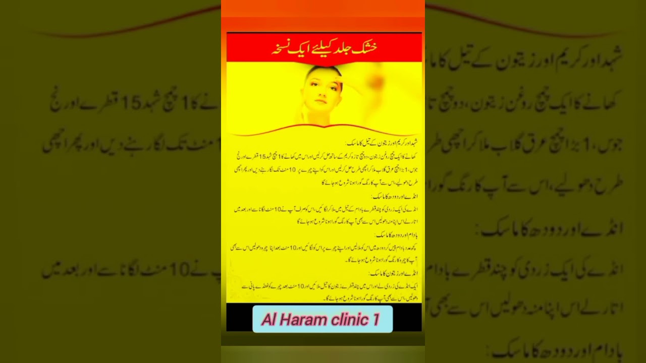 beauty tips for face whitening |skin whitening totky in Urdu | beauty tips in urdu #skin #care #glow