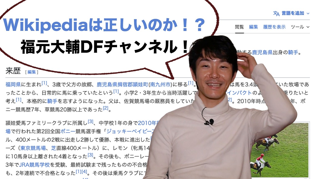 【検証！】カナダ現役騎手のWikipediaは正しいのか！？