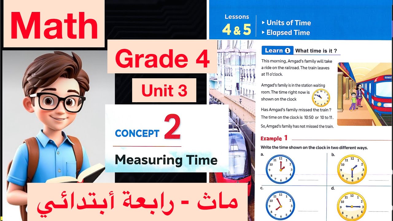 Units of Time - Elapsed Time / Math Grade 4 / 1st term / ماث رابعة أبتدائي