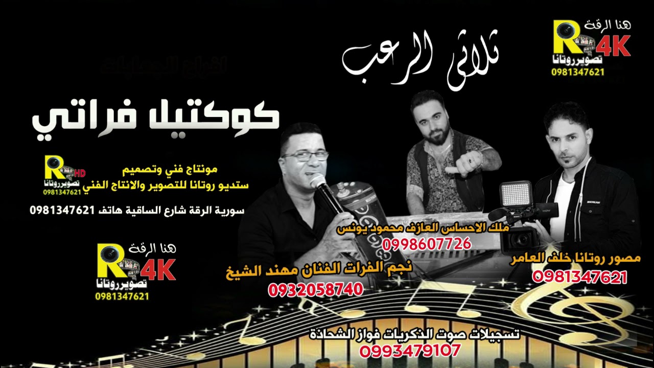 جديدالفنان مهند الشيخ.احلازمر تصويرروتانا.