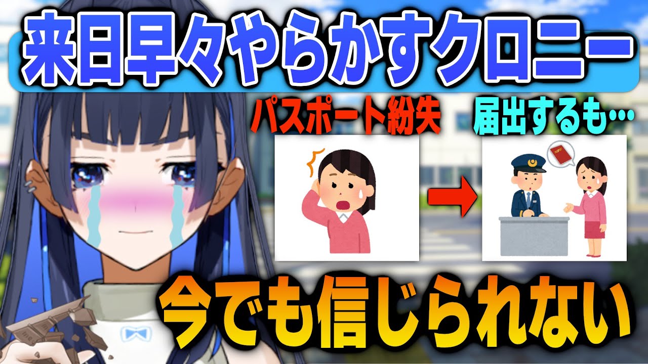 日本に来て早々パスポートを失くして焦り散らかすクロニー【英語解説】【日英両字幕】