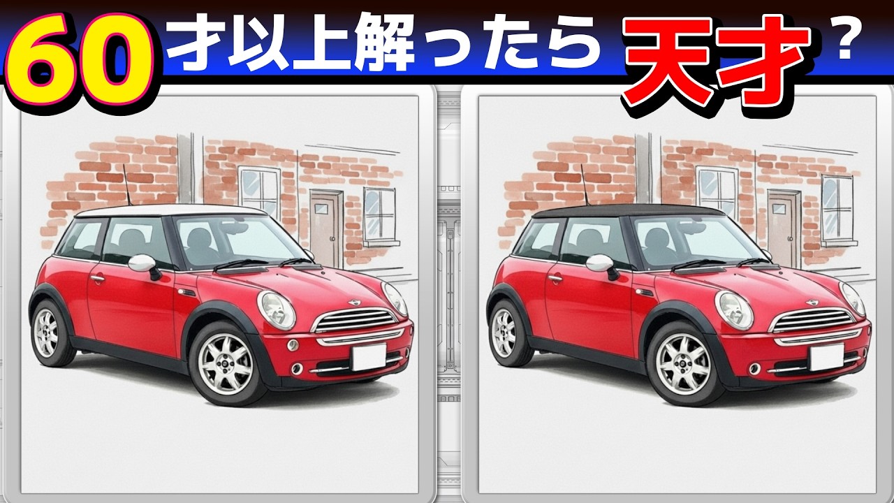 ひらめき脳活A229【認知機能UP！まちがい探しクイズ】3問できたら脳年齢20才！【無料レクリエーション】#脳トレ#高齢者#認知症予防#頭の体操