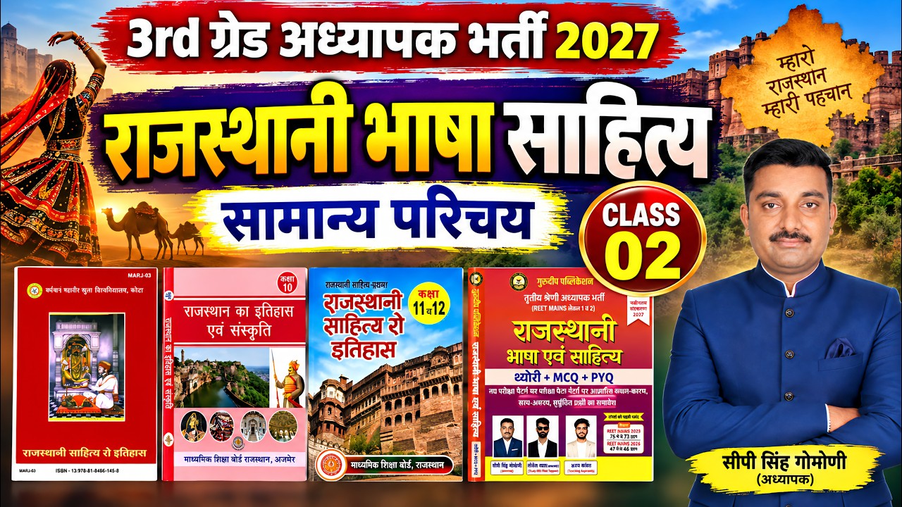 &zwj;REET MAINS 2027 Rajasthani Bhasha Class-2 | 3rd Grade Rajasthani Bhasha |REET MAINS #reetmains#reet