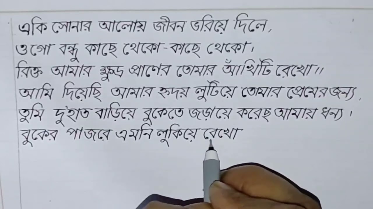 👉👉চমৎকার বাংলা বাঁকা হাতের লেখা শিখি সাদা খাতায় লাইন সোজা করে 
