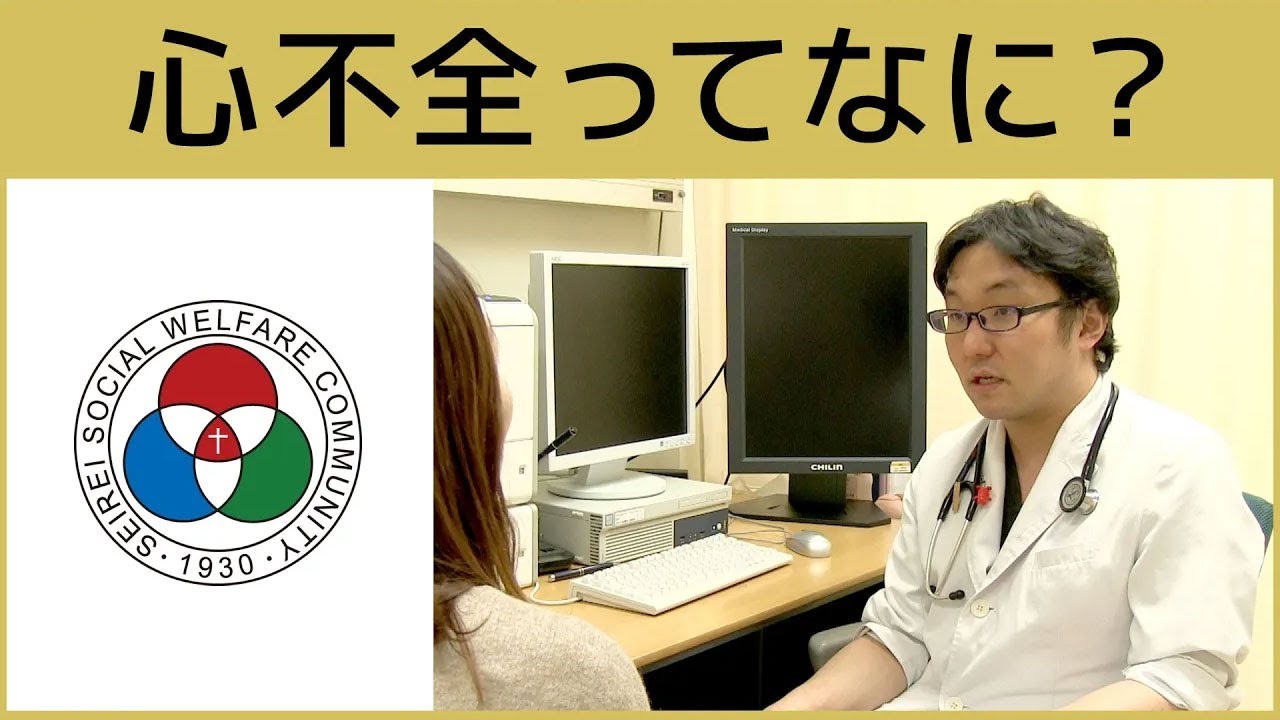 「循環器科」心不全ってなに？【聖隷浜松病院】（白いまどNo.476）