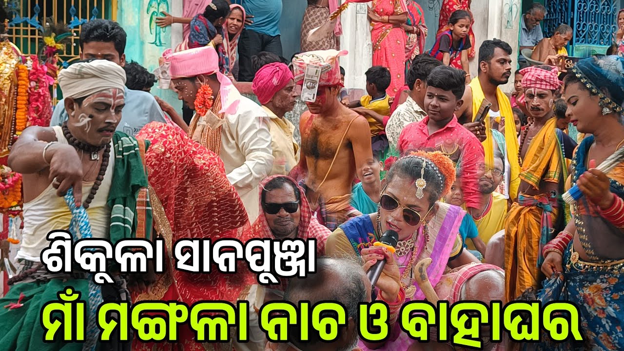 ଭଣ୍ଡାରୁଣି ବୋଲି ମତେ କିଏ ଡାକୁଛିରେ,danda nacha bahaghara,maa mangala danda  nacha,sikula sanapunja 2024