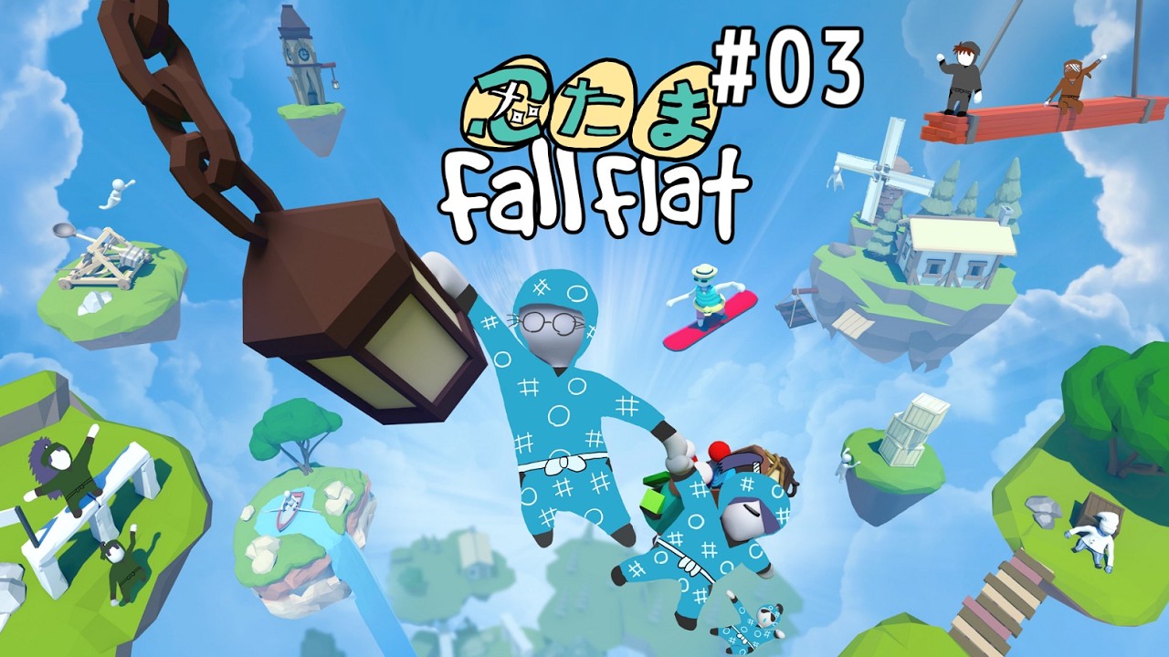 【声真似】校外演習の段【忍たま Fall Flat】#03