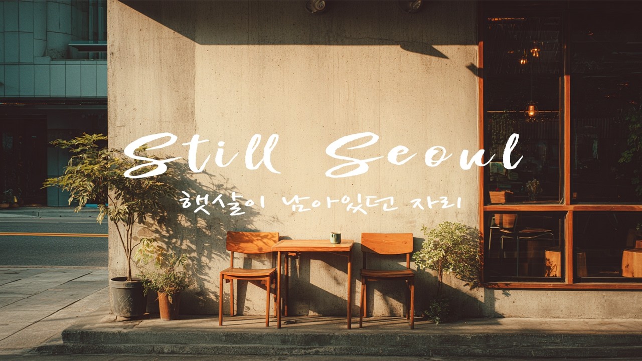 [Playlist]광고 없는 재즈와 함께하는 고요한 시간해 질 무렵, 하루가 천천히 접히는 순간  광고 없음  Relax  Coffe Jazz