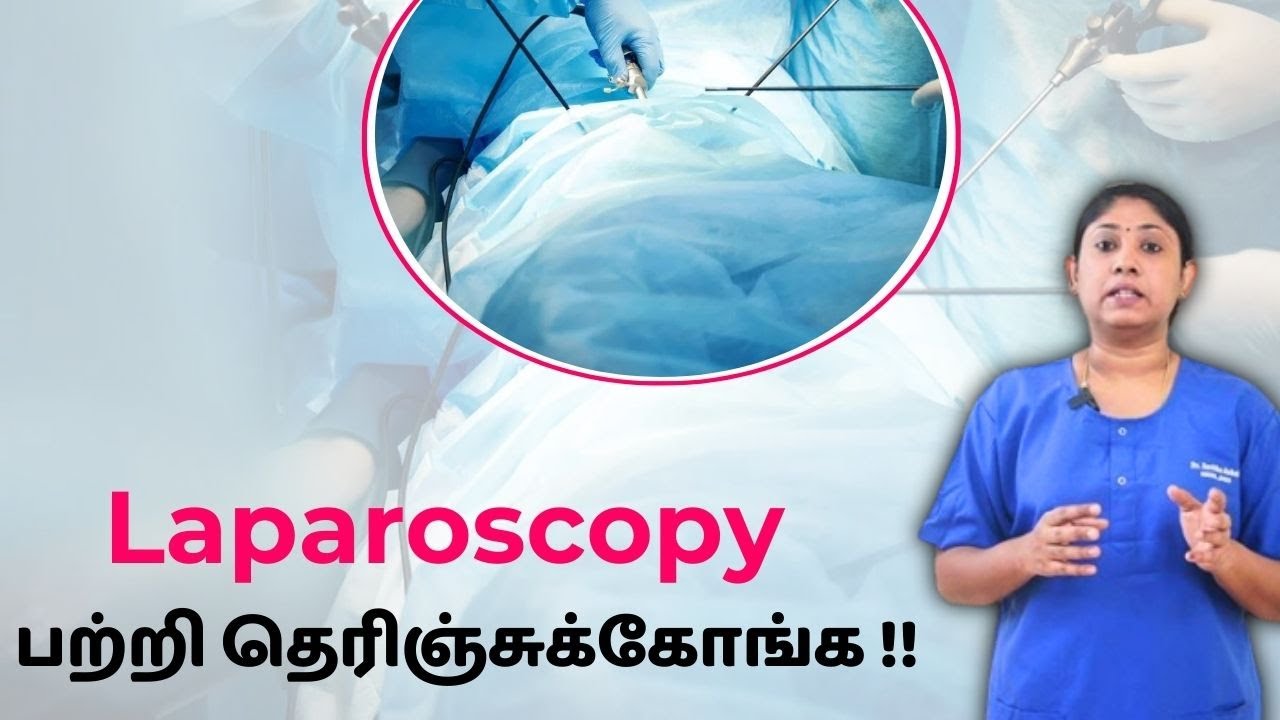 Laparoscopy பற்றி தெரிஞ்சுக்கோங்க !! Advantages | Uses | After Surgery Care