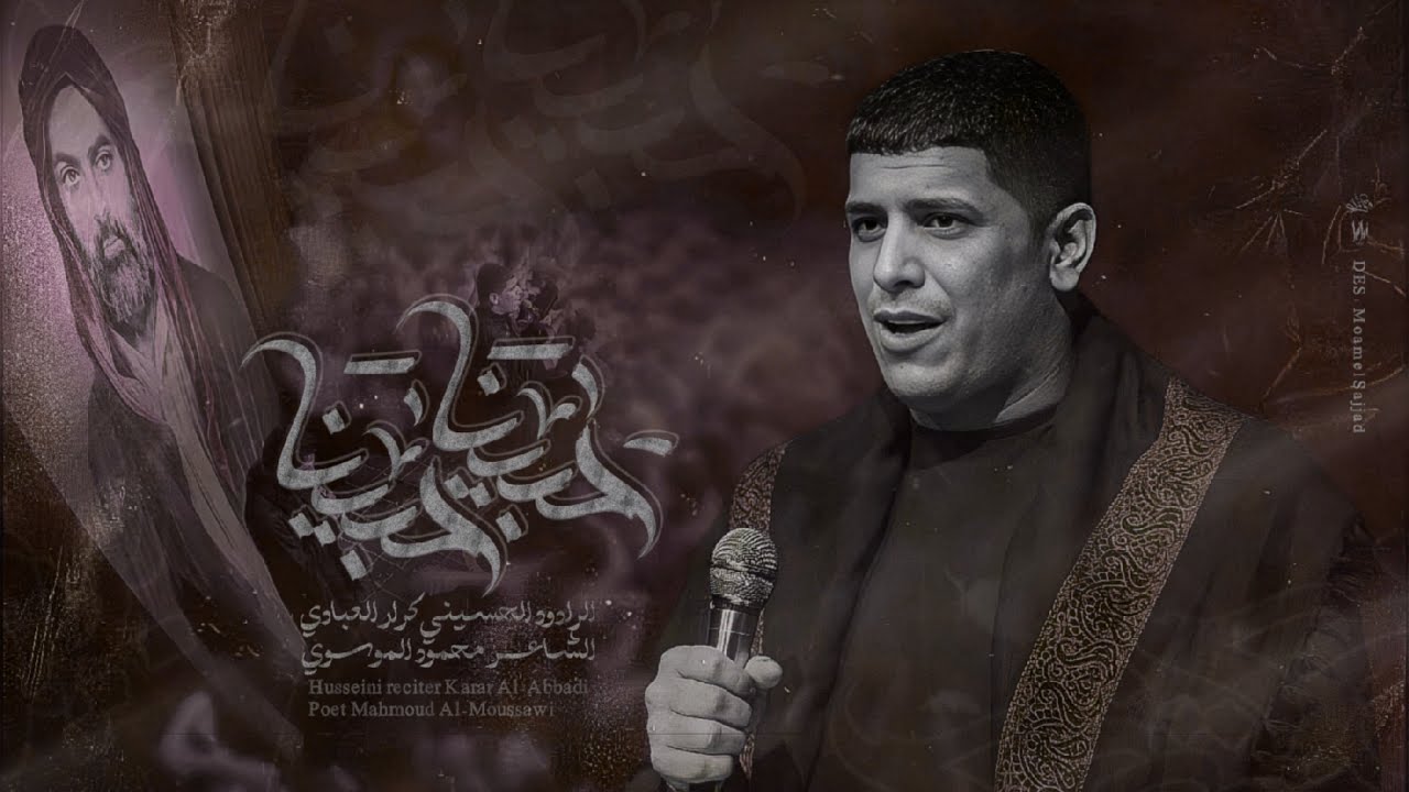 حبينا حبينا || ملا كرار العبادي || هيئة السلطان علي ابن موسى الرضا ع || البصرة - القرنة ١٤٤٦هـ