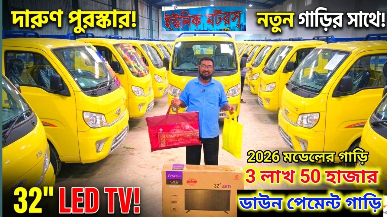 বাংলাদেশে প্রথম! 😱 ২০২৬ এসি+মনিটর+ক্যামেরা পিকআপ | কিস্তিতে নিন | #2026pickup