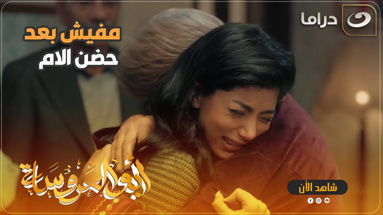 هاجر مكنتش عارفه تعبر عن مشاعرها بعد ما جوزها خانها  💔😞 شوف اول ما شافت حضن مامتها عملت ايه 🥹