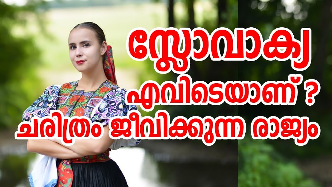 History of Slovak republic |ചരിത്രമുറങ്ങുന്ന സ്ലോവാക്യ |