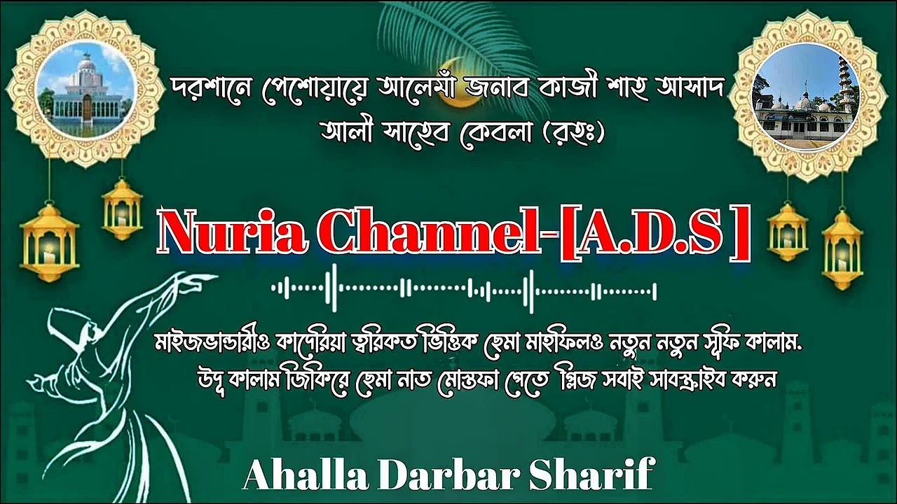 পবিত্র ঈদে মিল্লাদুল নবী(সাঃ)আঞ্জুমান আসাদিয়া নুরিয়া মেজবাহীয়া রাঙ্গুনিয়া ইসলামপুর ইউনিয়ন শাখা।