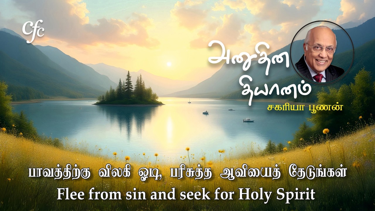 17 March 2026 | CFC Tamil Daily Devotion | Flee from sin and seek for Holy Spirit