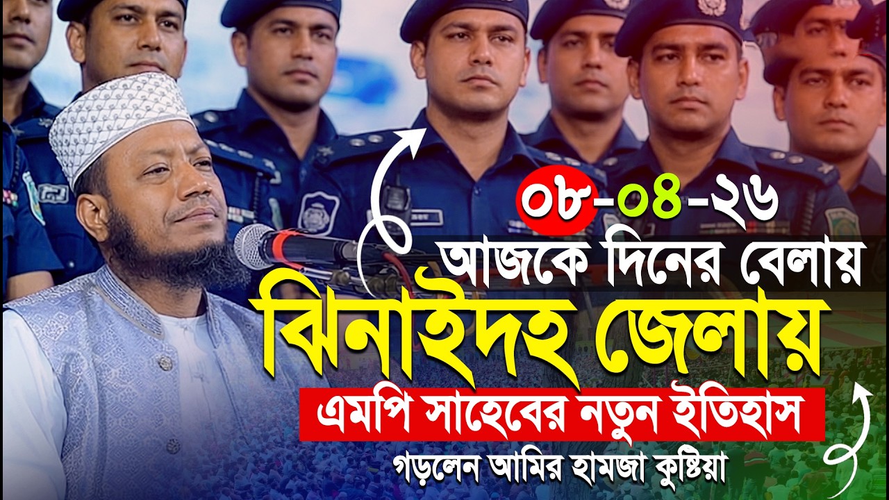 মুফতী আমির হামজা নতুন ওয়াজ ২০২৬ | Mufti Amir Hamza New waz | Amir Hamja Notun Waj 2026 | Waz Media 1