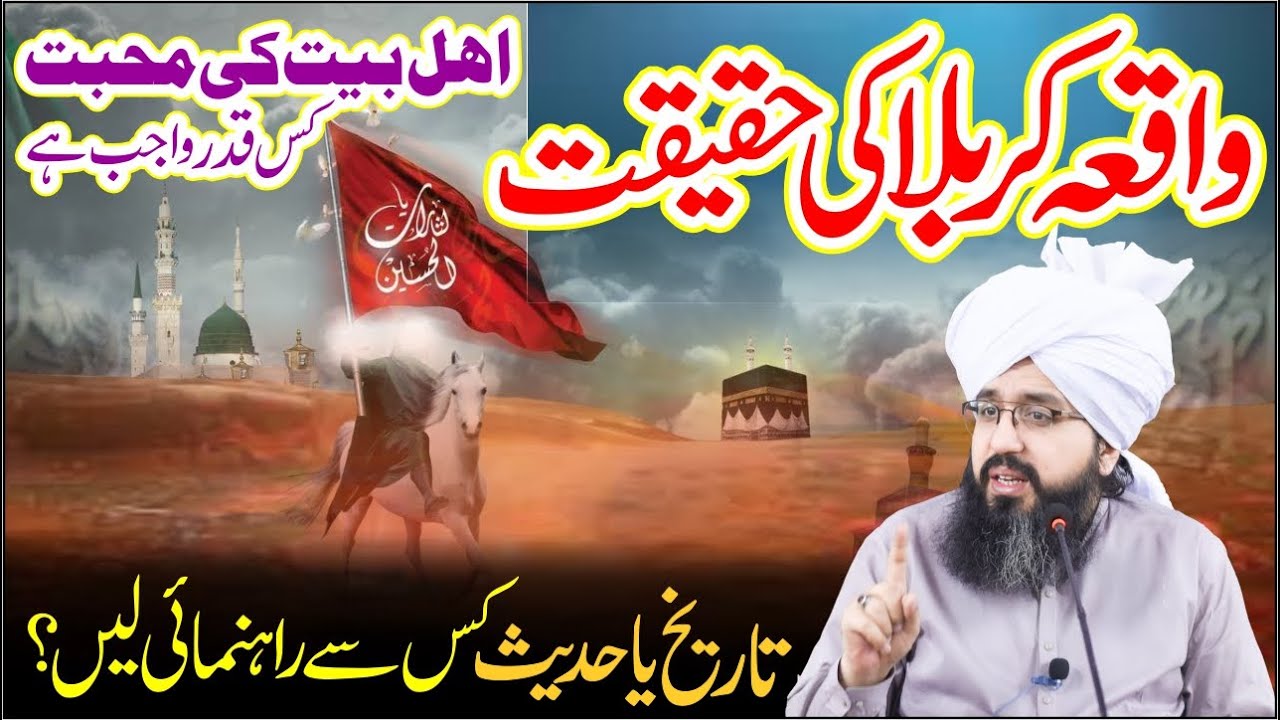Waqia Karbala Ki Haqeeqat | Tareekh Ya Hadith Kis Se Rahnumai Lain by Peer Muhammad Tayyab Noorani