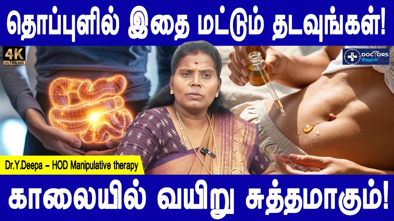 மாத்திரை தேவையில்லை! மலச்சிக்கலை விரட்ட இதோ எளிய வீட்டு வைத்தியம் |constipation remedy|Doctors Neram
