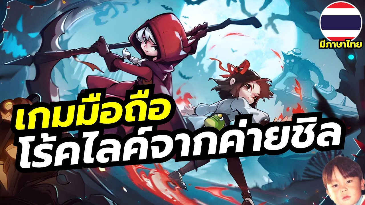 Travern Tale เกมมือถือ Roguelike ตัวละครปุกปิกหน้าตาคุ้นๆ จากค่าย Chilly Room