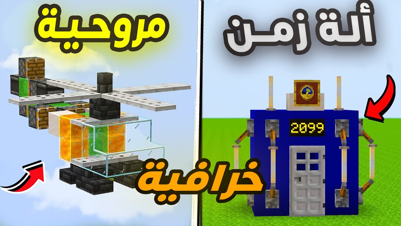 افضل 8 اختراعات ريدستون ماين كرافت ( سويها الان ! ) 🔥
