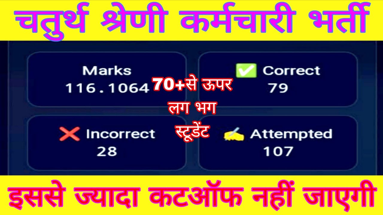 Forth grade result | 70 se Above student lag-bhag | Chatur Shreni cut off 