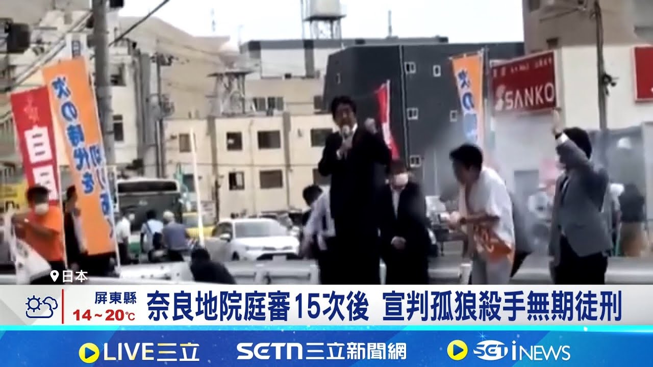 槍殺前日相安倍晉三! 山上徹也被判