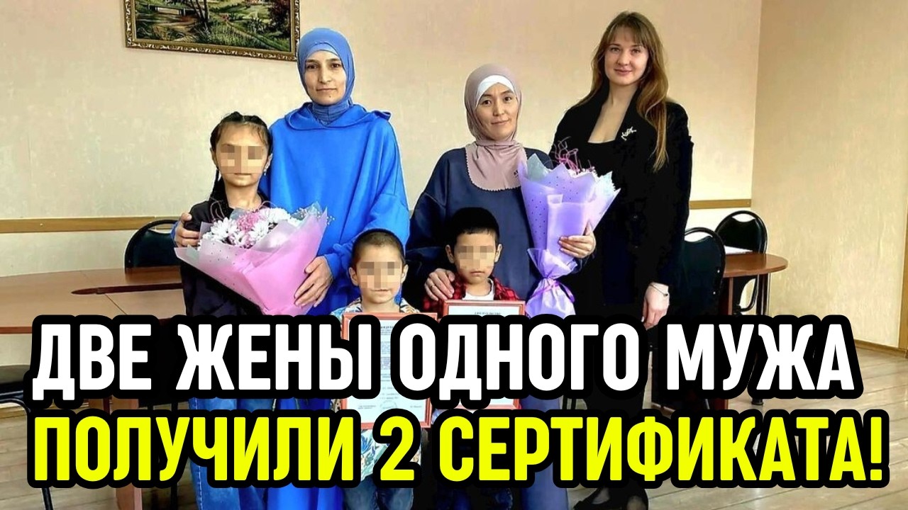 Бастрыкин в ярости! Мэр Сердобска выдала сертификаты двум жёнам одного мужа-таджика