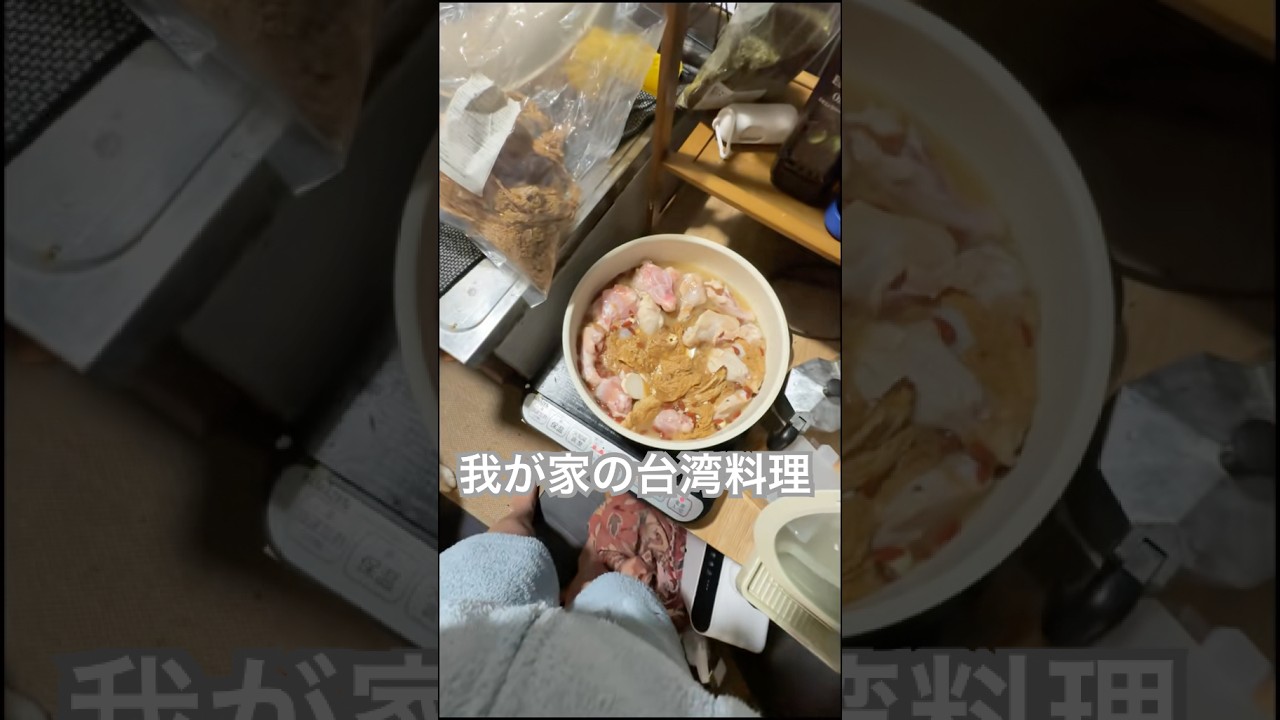 台湾料理冬はこれ食べて暖かくしてる！実は私台湾の家系でしてかくかくしかじか