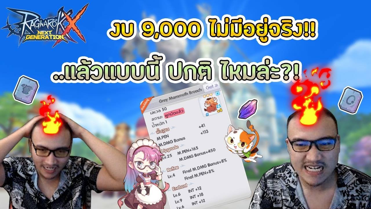 ROX เศษตังหลังตู้เย็น ep 9 จะดีแล้วเชียวถ้าไม่แถม