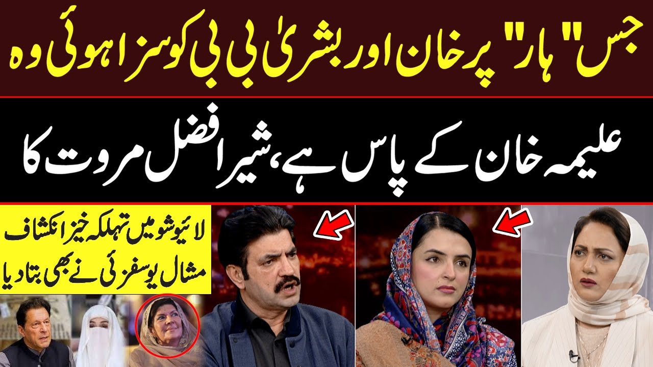 Explosive Claim in Live Show: Sher Afzal Marwat & Mashal  Reveal Inside Story on Tosha Khana 2 Case