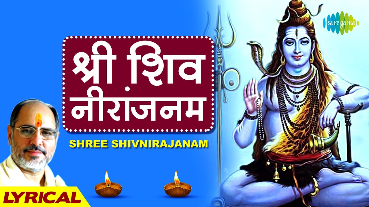 श्री शिव नीरांजनम | Shree Shivnirajanam | Shiv Mala | Pujya Bhaishree Rameshbhai Oza |Karaoke lyrics