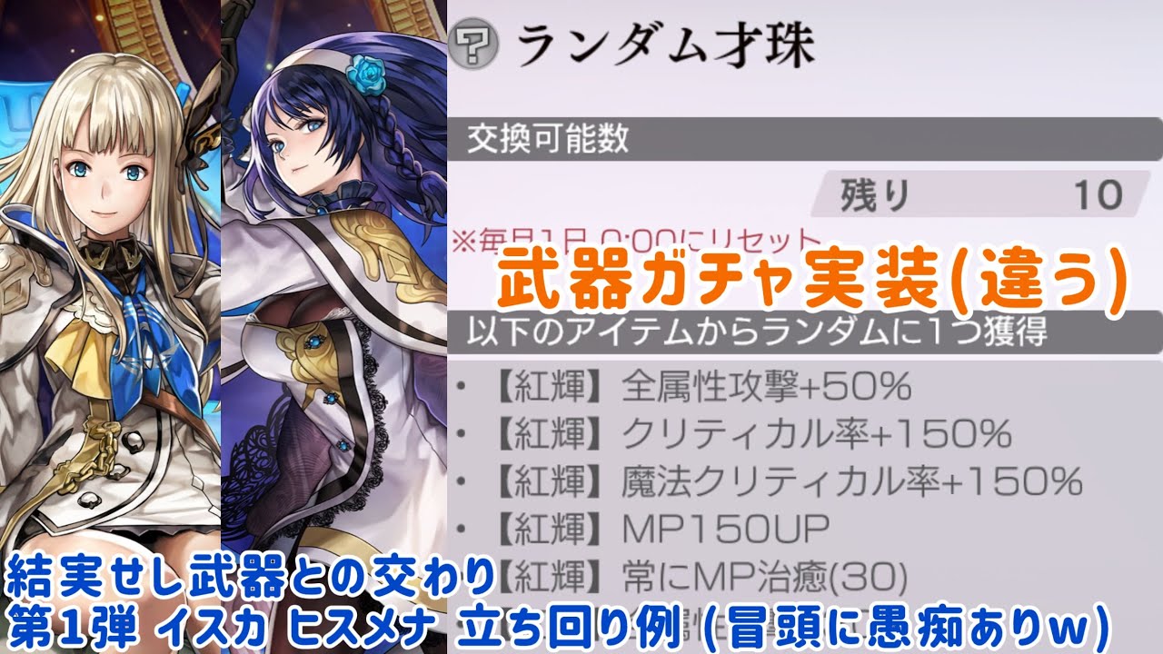 【アナザーエデン】 顕現 結実せし武器との交わり 第1弾 イスカ ヒスメナ 立ち回り例