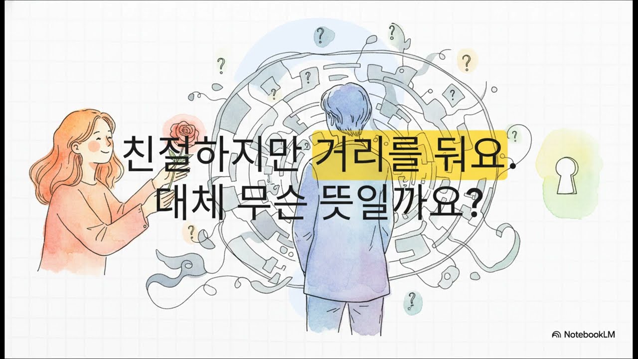 친절한데 안 다가오는 사람… ‘호감’ 아닐 확률 높습니다