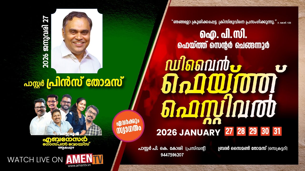 PR.PRINCE THOMAS RANNI | DIVINE FAITH FESTIVAL 2026 | IPC FAITH CENTRE CHENGANNUR | 27.01.2026