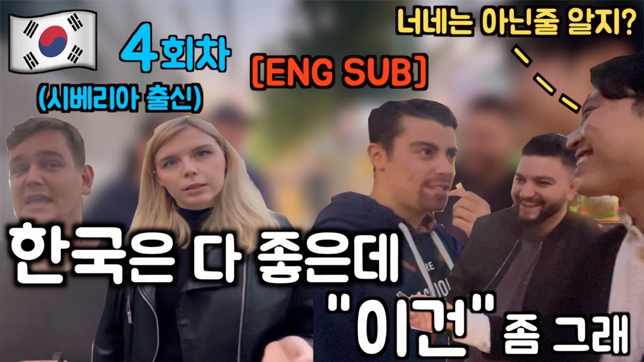 외국인들이 한국에 여행와서 깜짝 놀란 점!